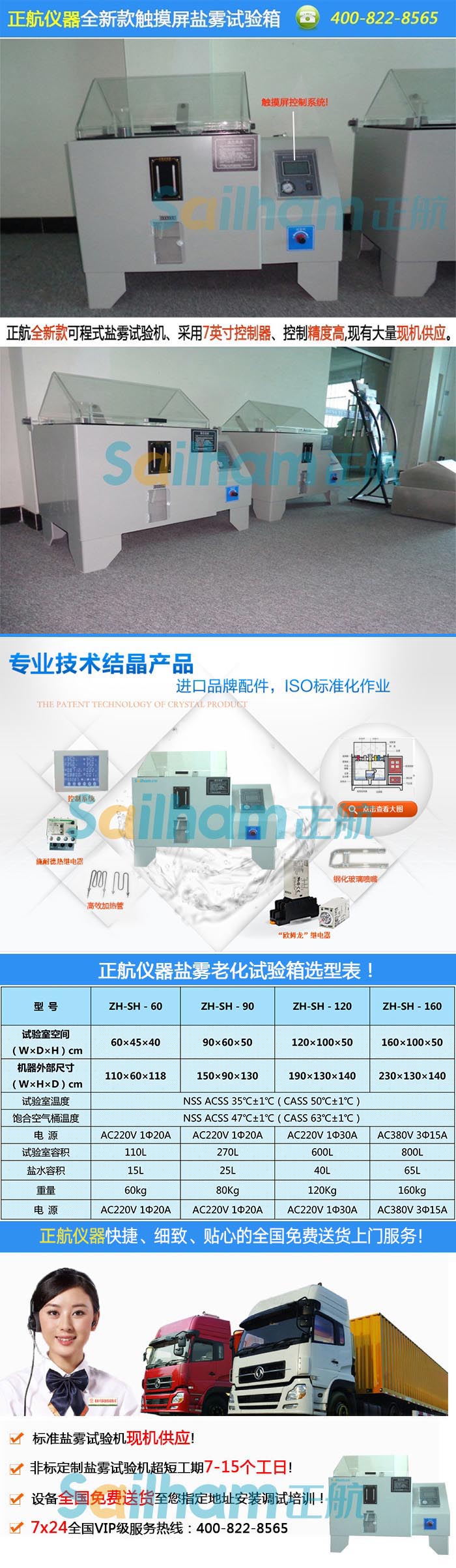 產品名稱:鹽霧試驗機