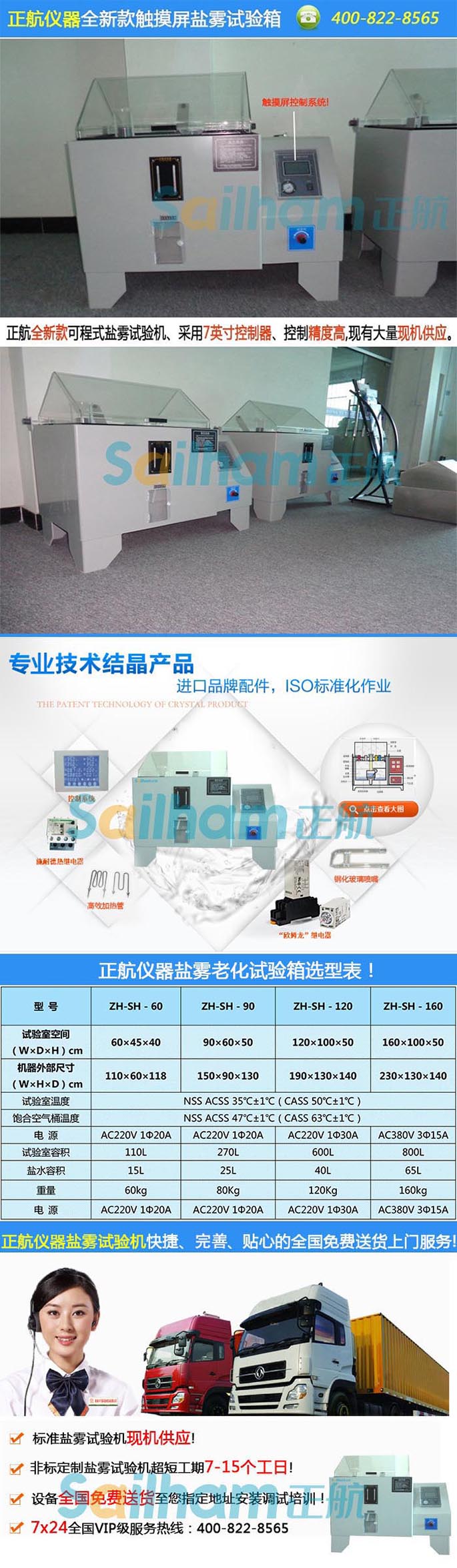 正航儀器-鹽霧恒溫恒濕高溫復合實驗箱