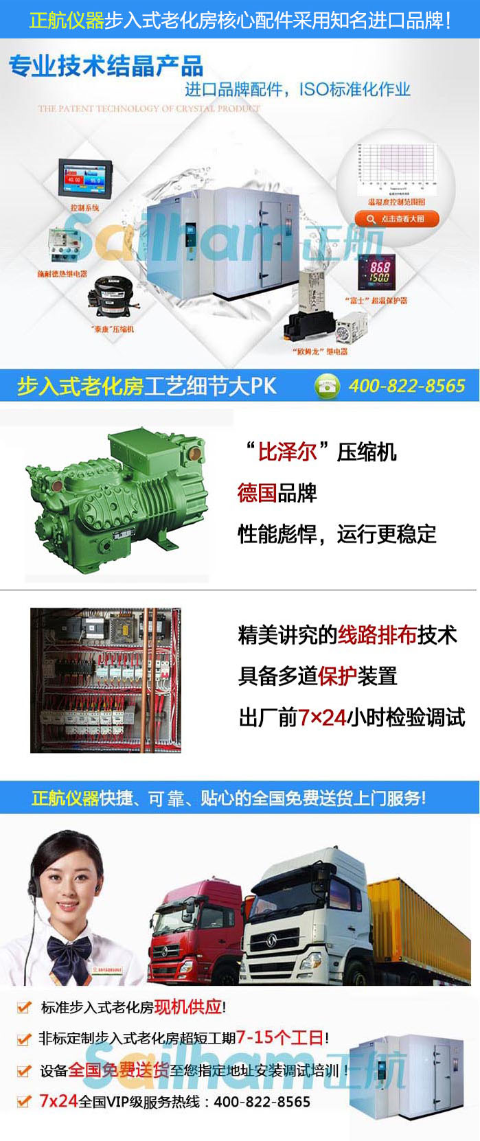 觸摸屏非標(biāo)恒溫恒濕老化房