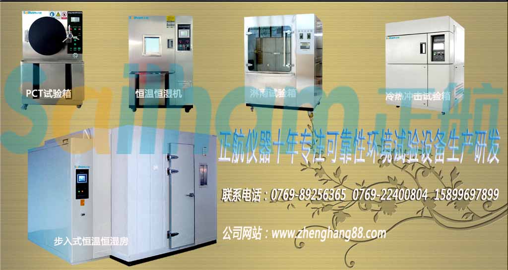 可靠性試驗(yàn)設(shè)備種類