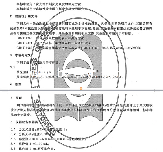 熒光增白劑熒光強(qiáng)度的測定