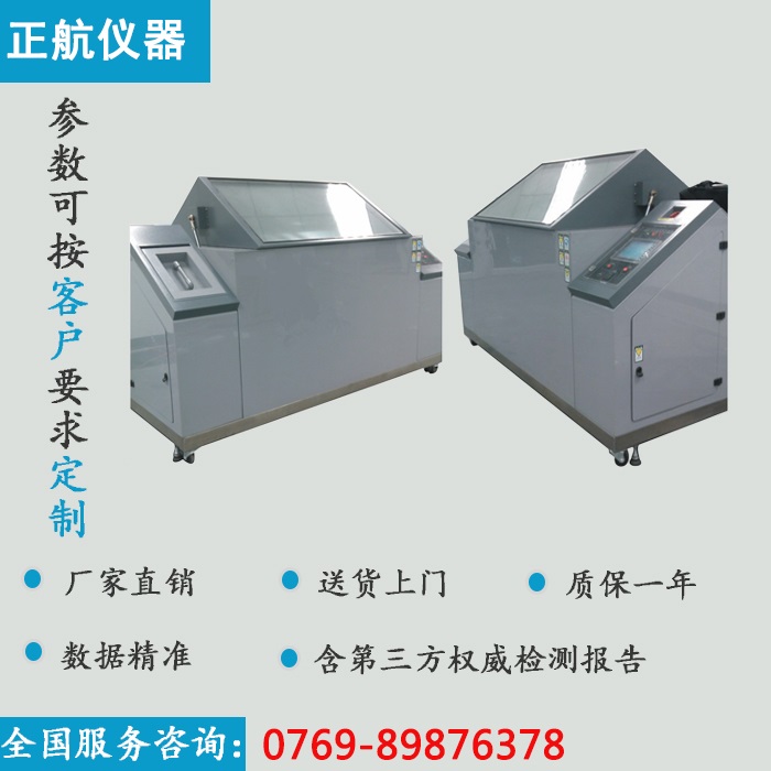 智能鹽霧試驗箱參考圖