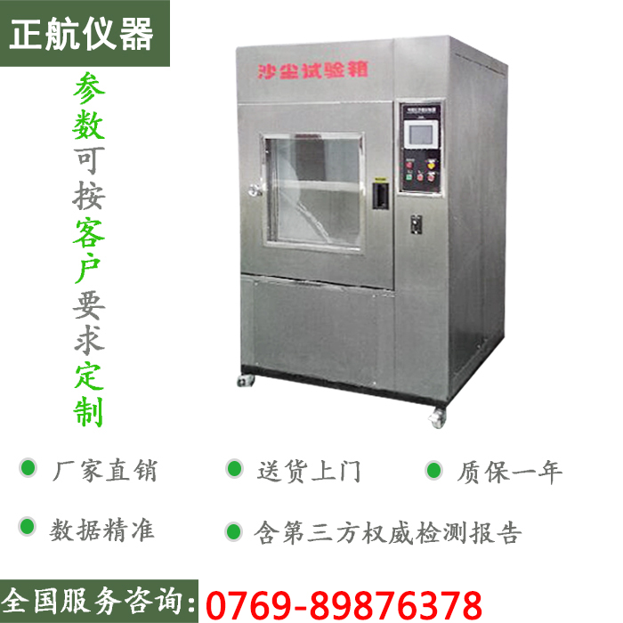 深圳砂塵試驗箱側面圖